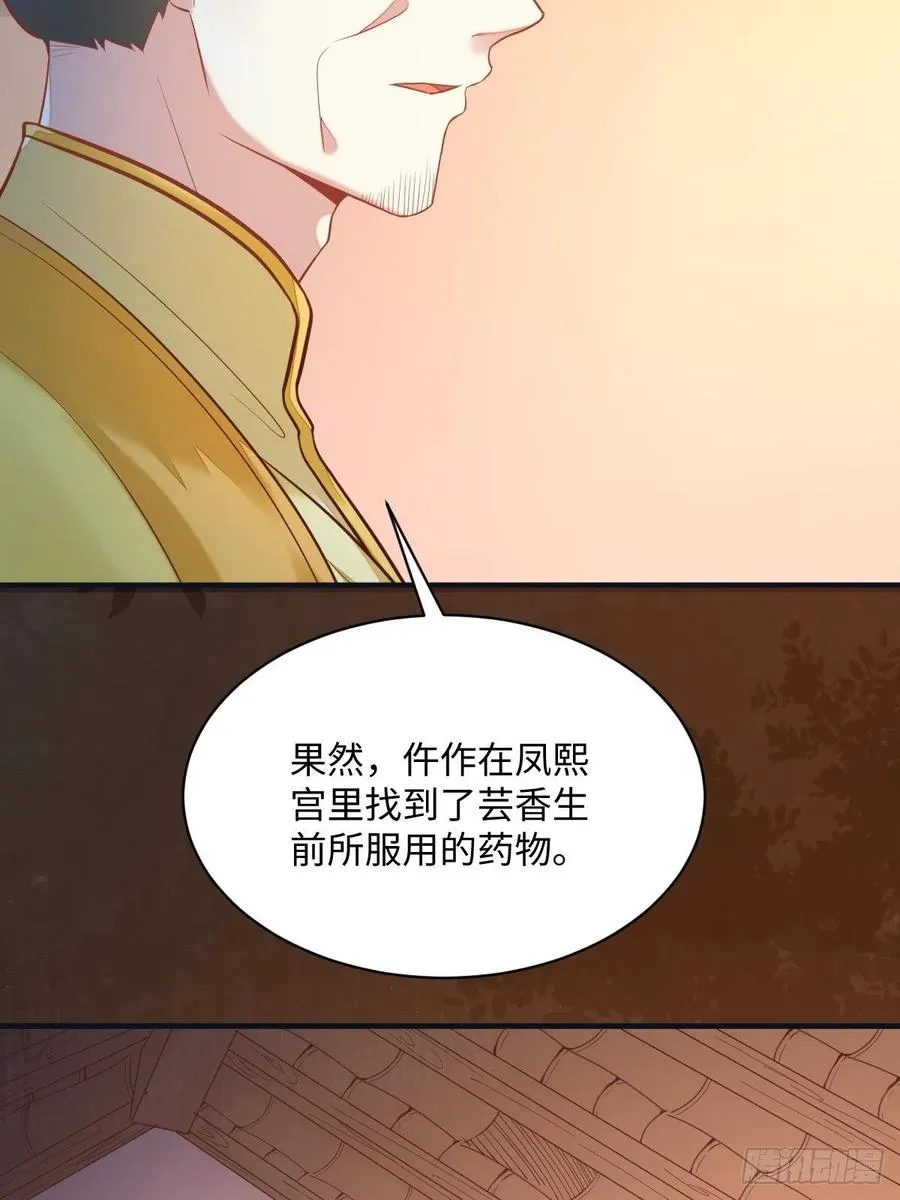 第196话 真相浮出水面 第20页