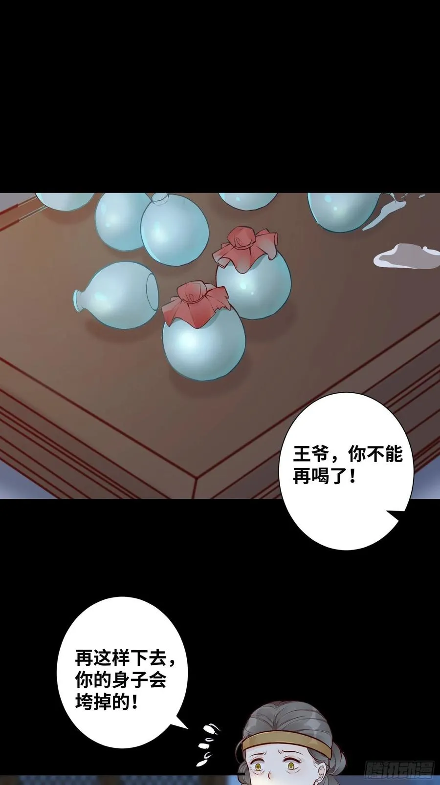 第195话 心疼三皇子 第4页