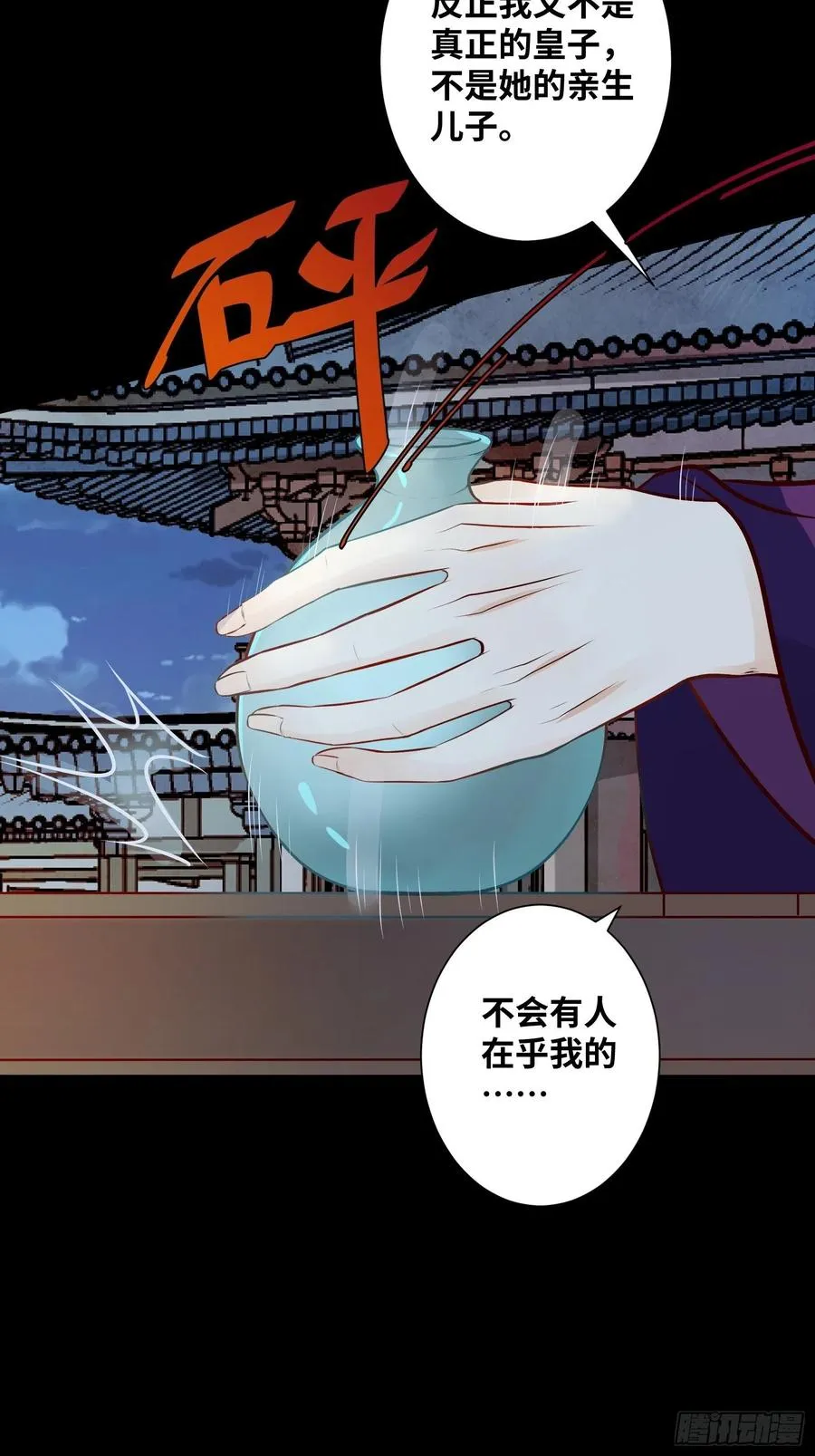 第195话 心疼三皇子 第6页