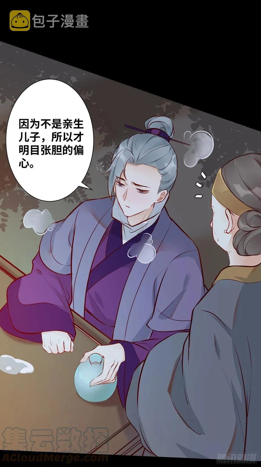 第195话 心疼三皇子 第7页