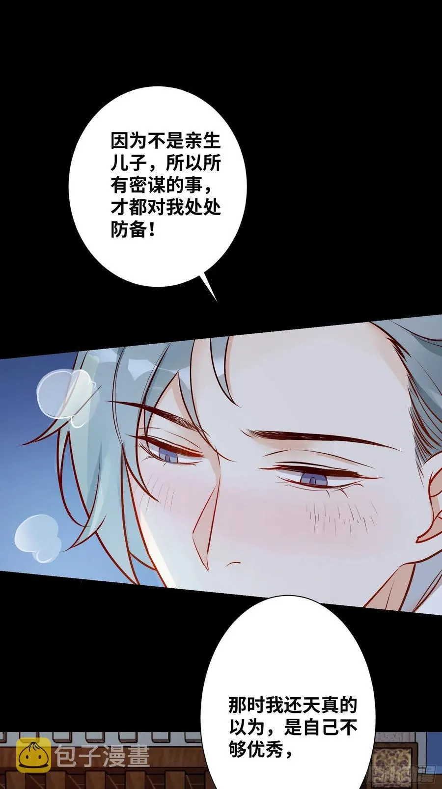 第195话 心疼三皇子 第8页