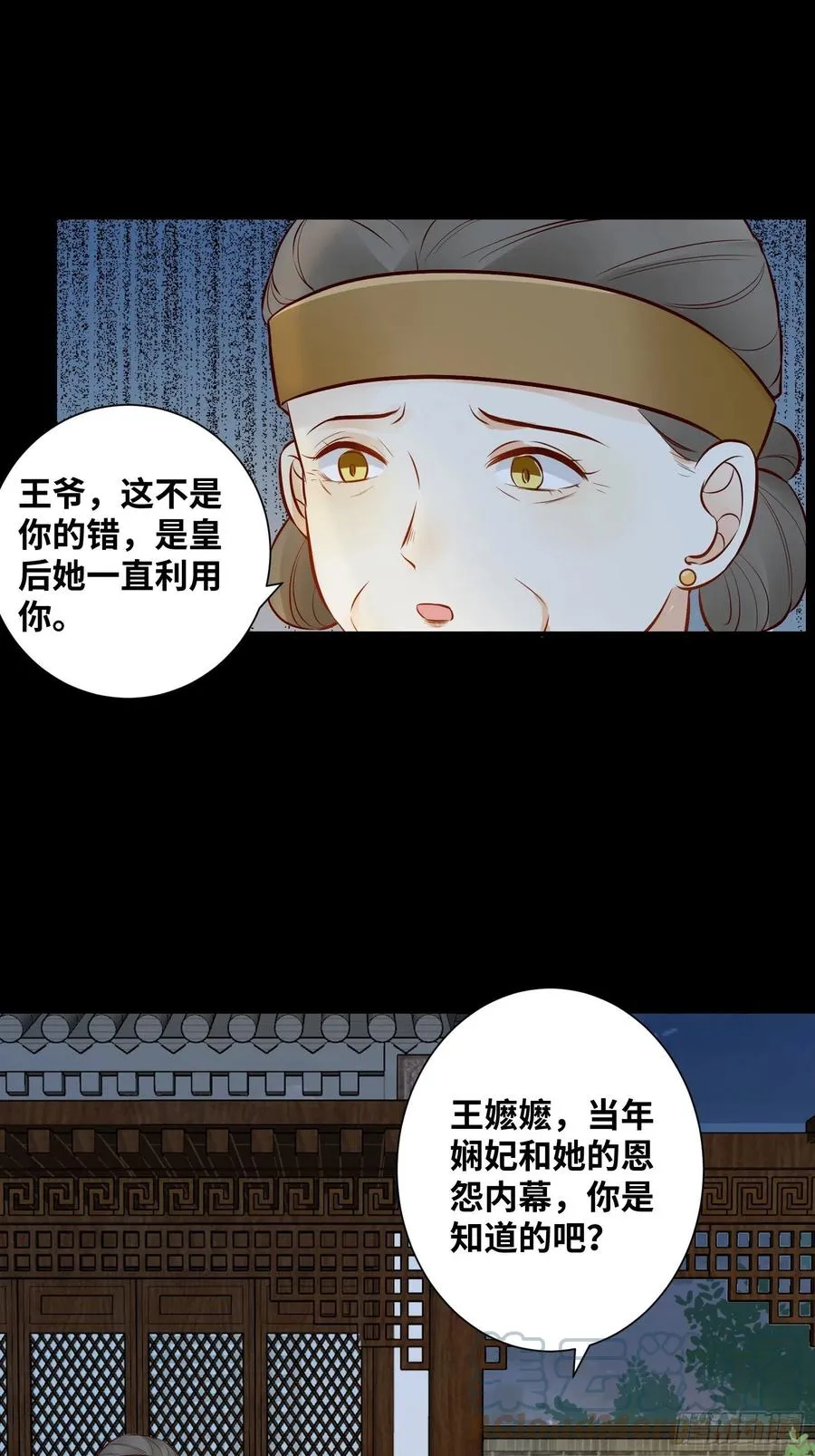 第195话 心疼三皇子 第11页