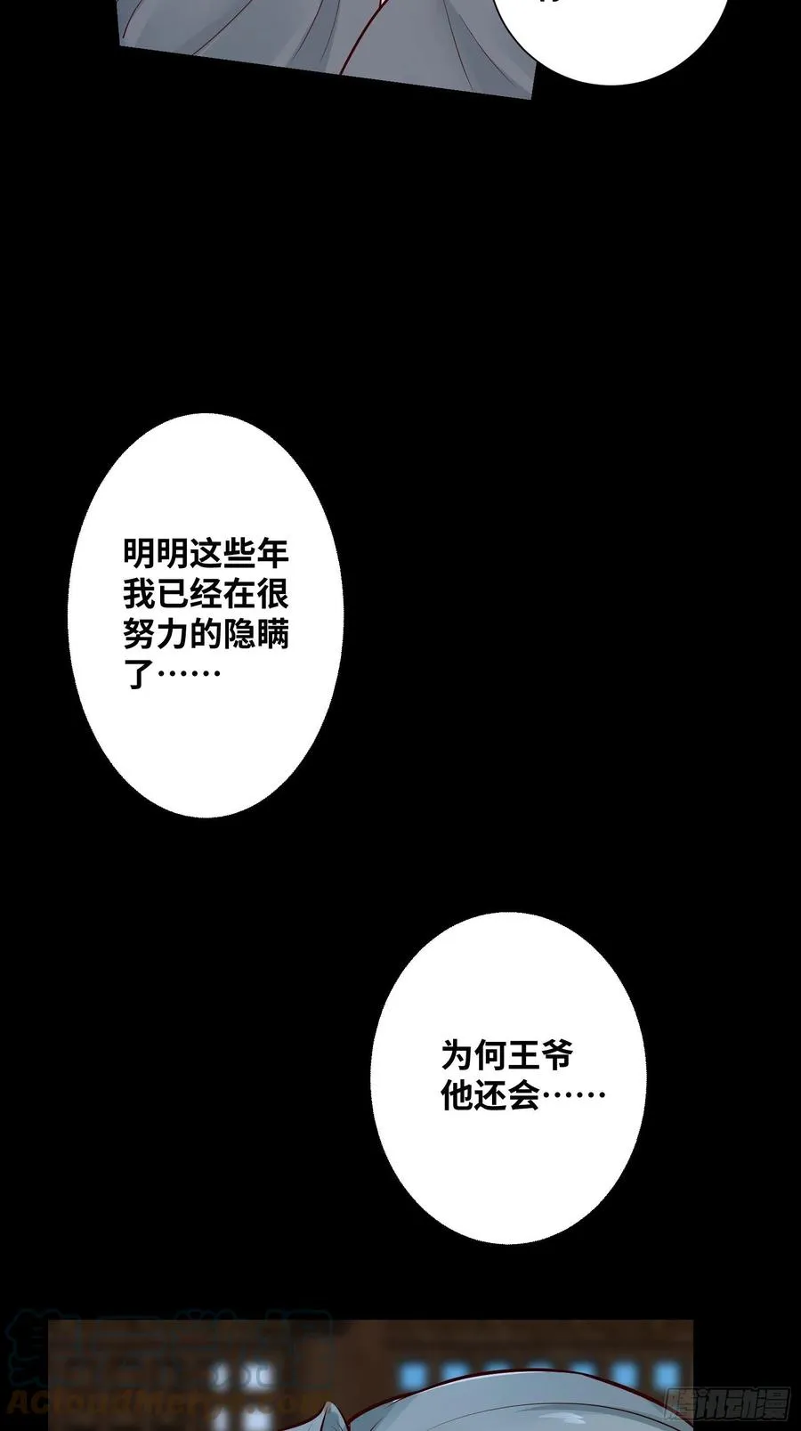 第195话 心疼三皇子 第13页