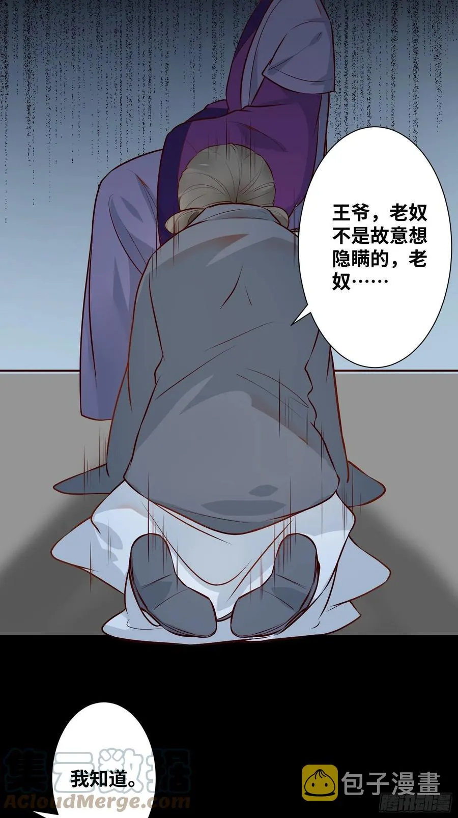第195话 心疼三皇子 第15页