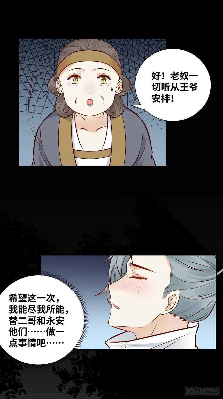 第195话 心疼三皇子 第18页
