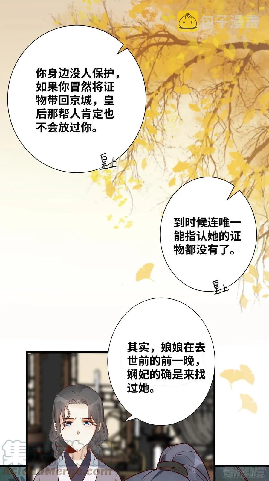第195话 心疼三皇子 第21页