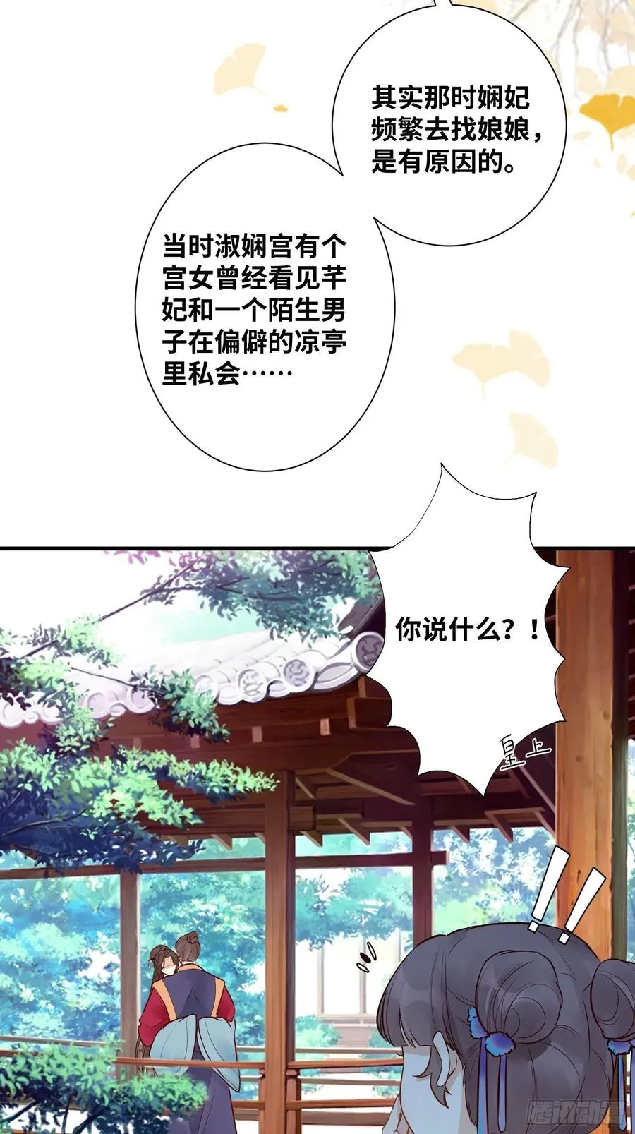 第195话 心疼三皇子 第26页