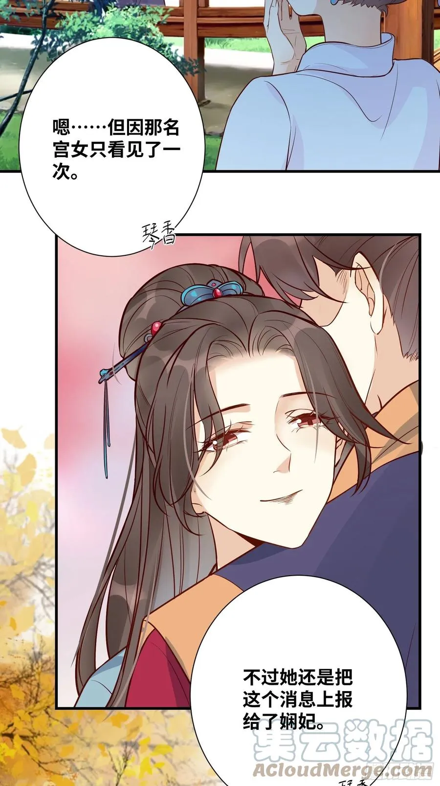 第195话 心疼三皇子 第27页