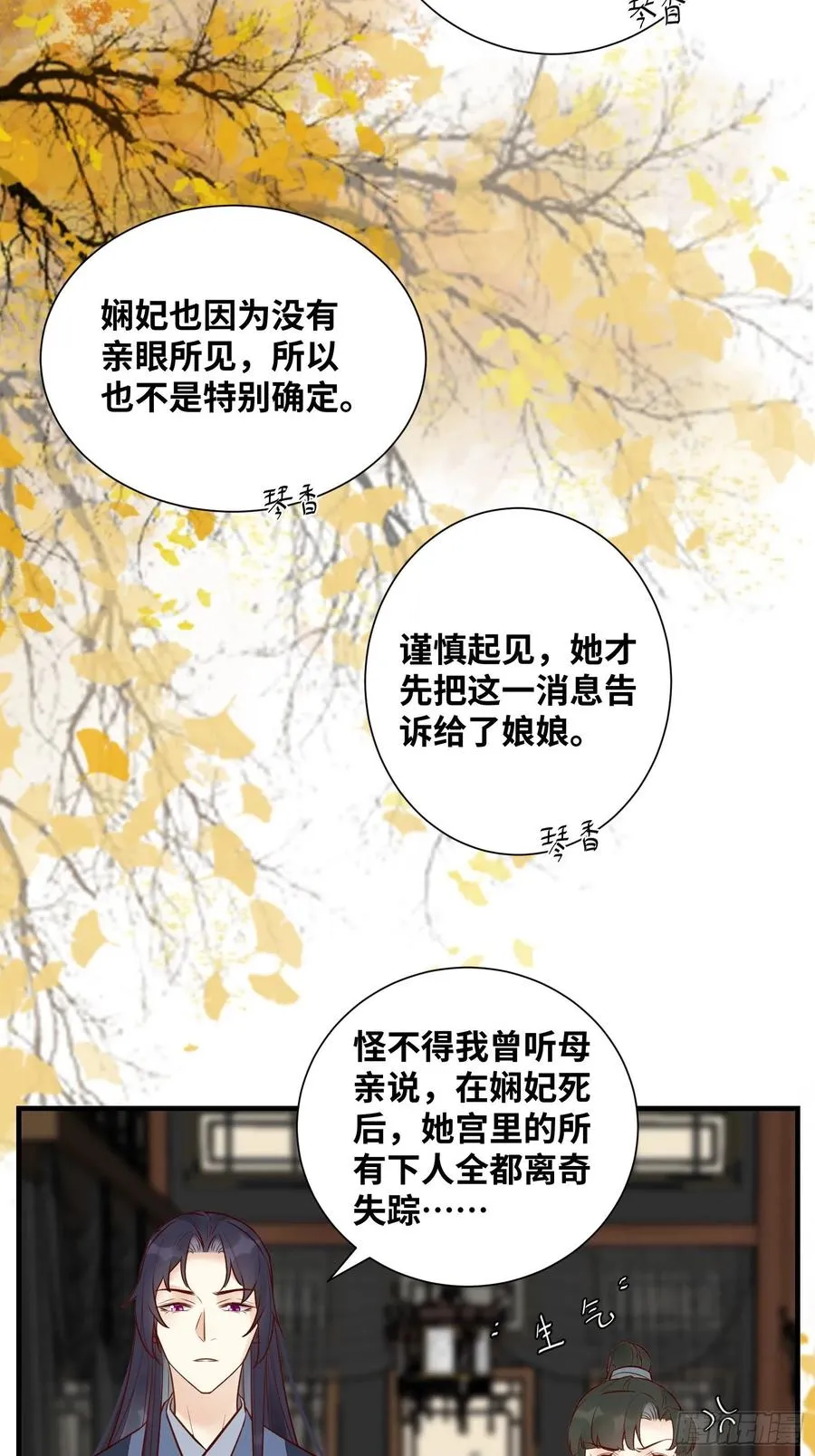 第195话 心疼三皇子 第28页