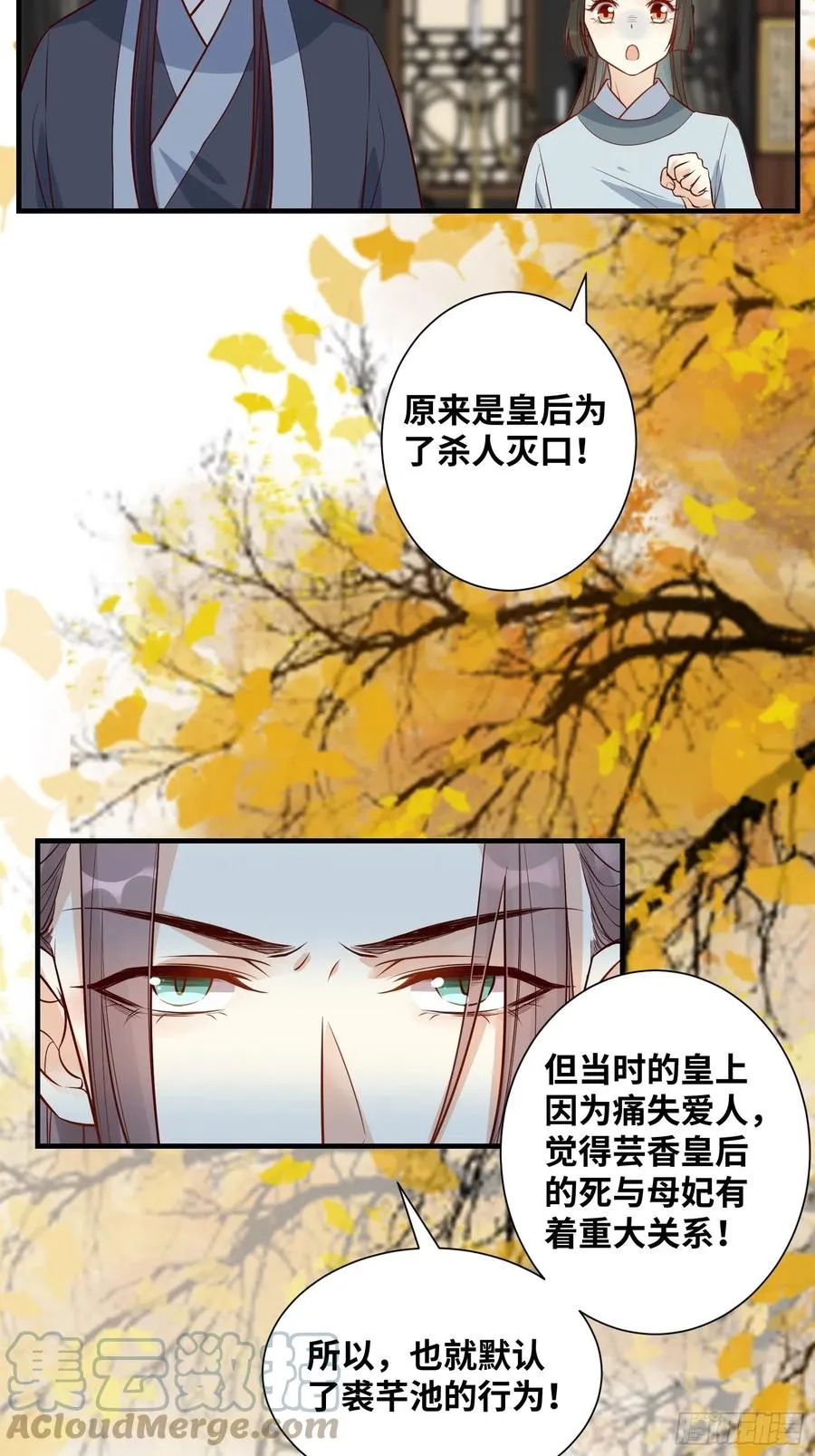 第195话 心疼三皇子 第29页