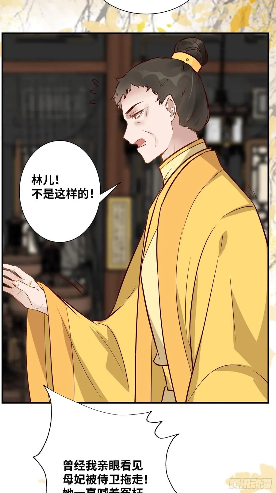 第195话 心疼三皇子 第30页