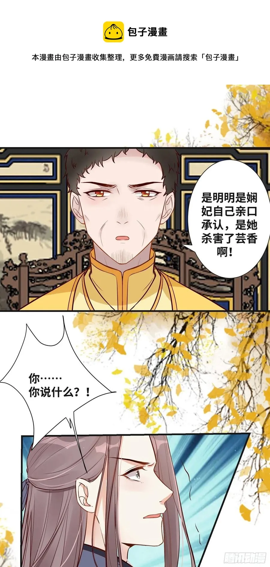 第195话 心疼三皇子 第32页