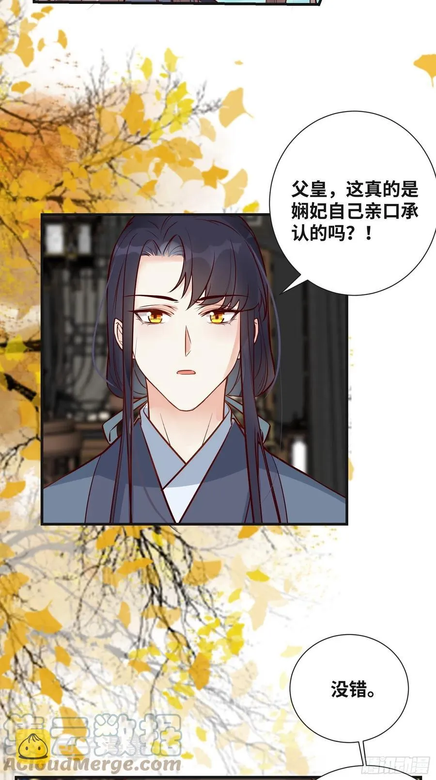 第195话 心疼三皇子 第33页