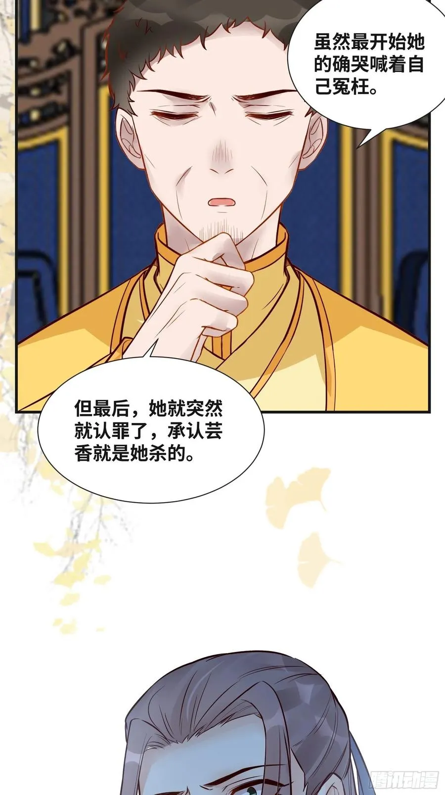 第195话 心疼三皇子 第34页