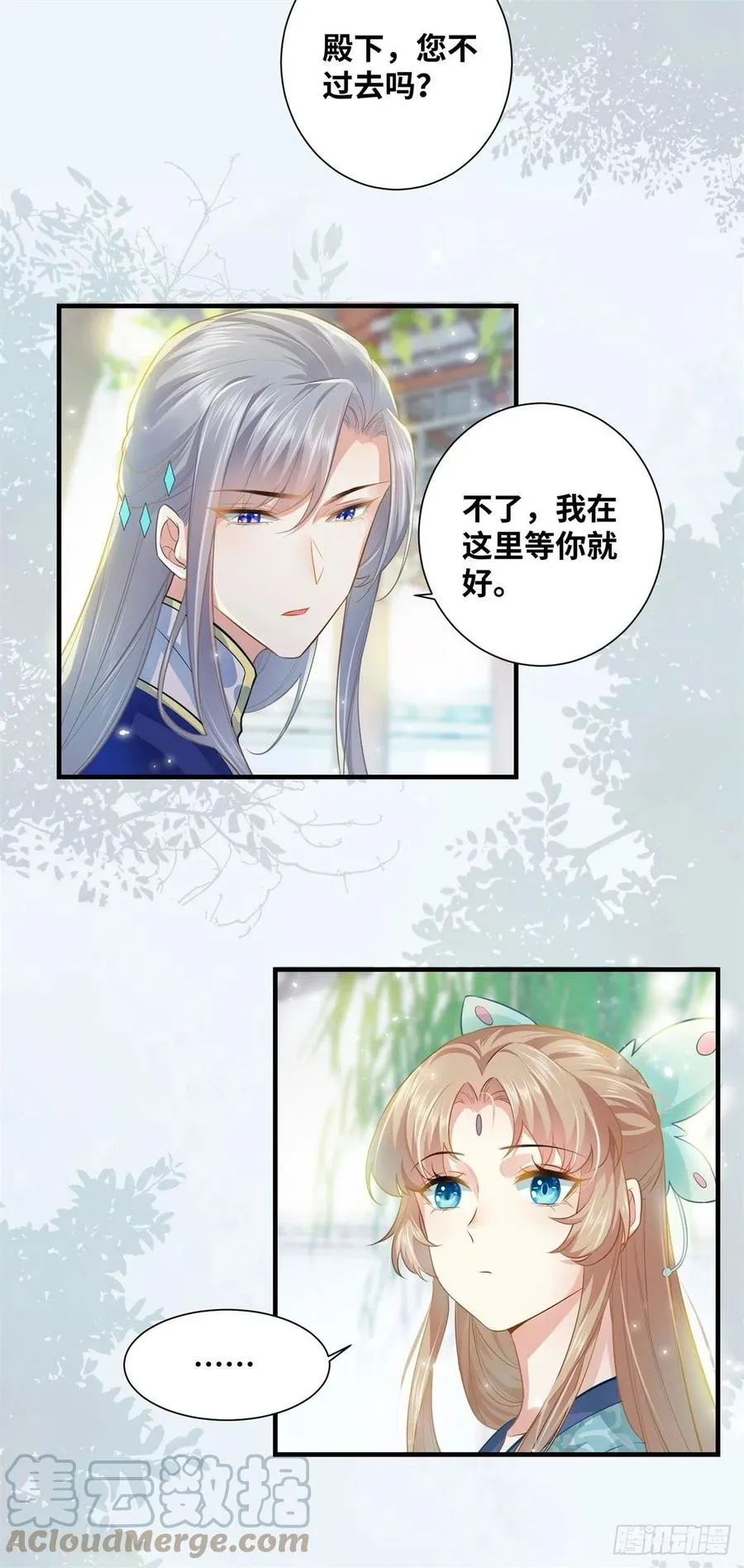 第194话 四皇子的心意 第5页