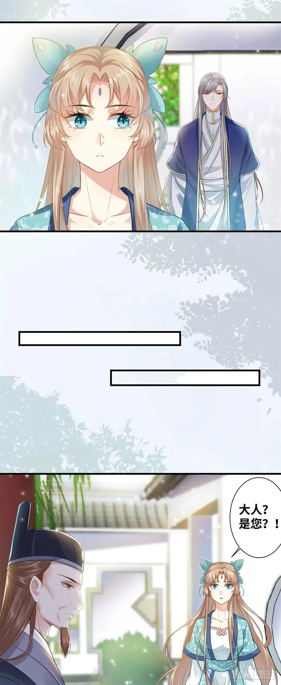 第194话 四皇子的心意 第6页