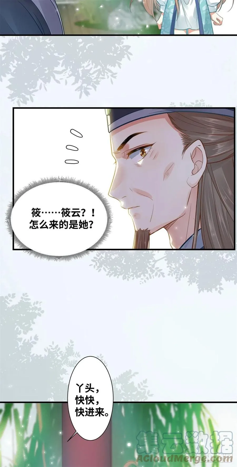 第194话 四皇子的心意 第7页