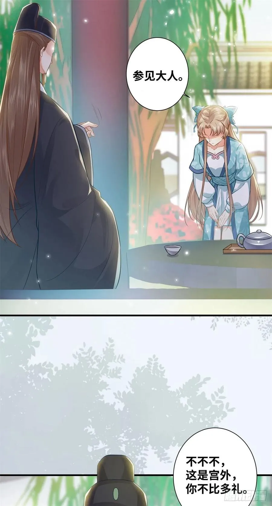 第194话 四皇子的心意 第8页