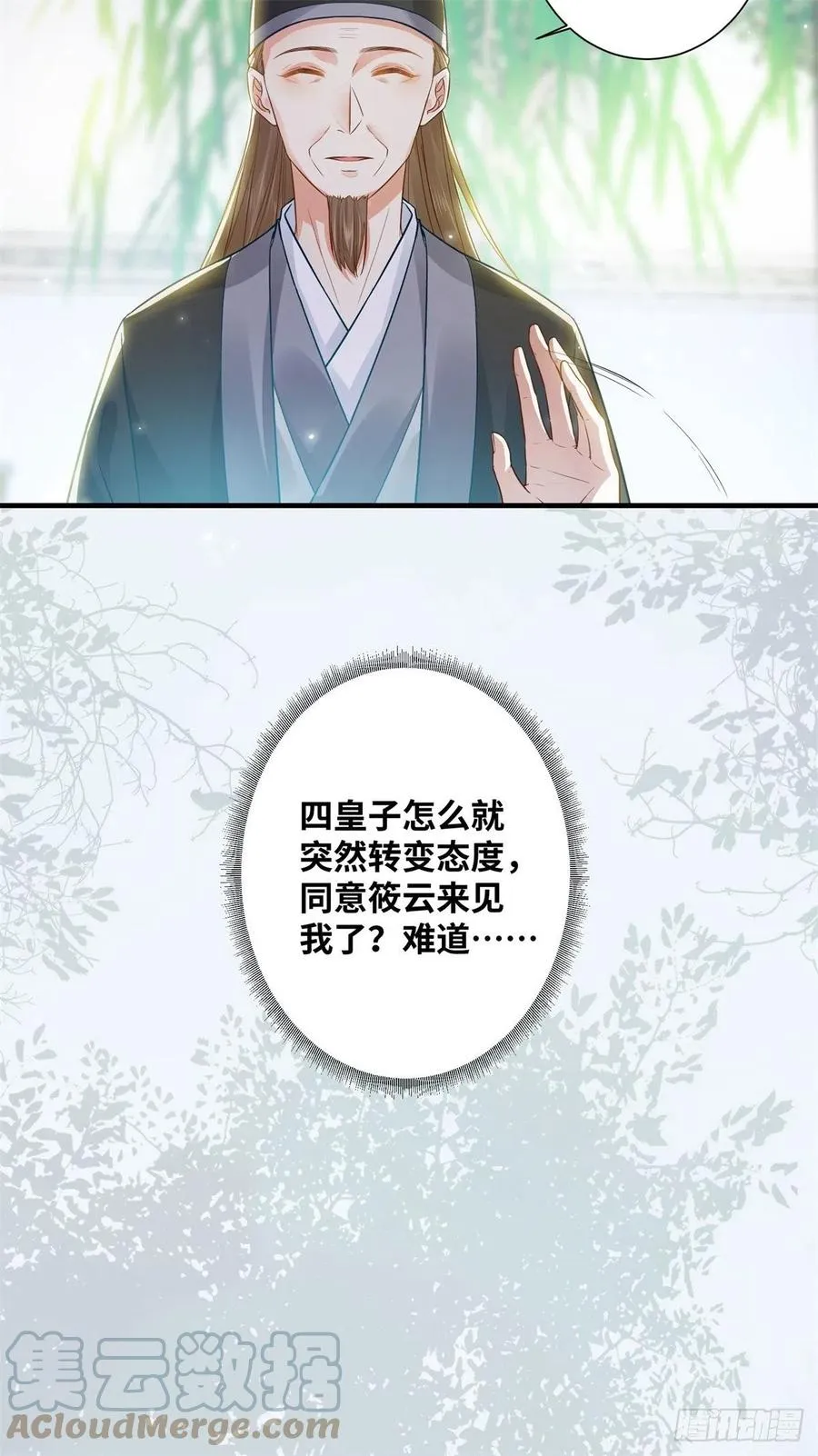 第194话 四皇子的心意 第9页