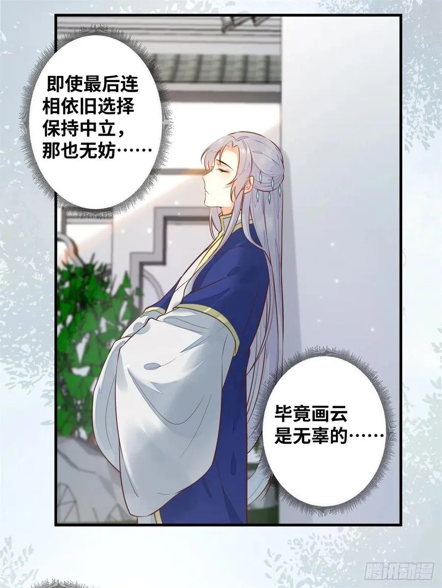 第194话 四皇子的心意 第10页