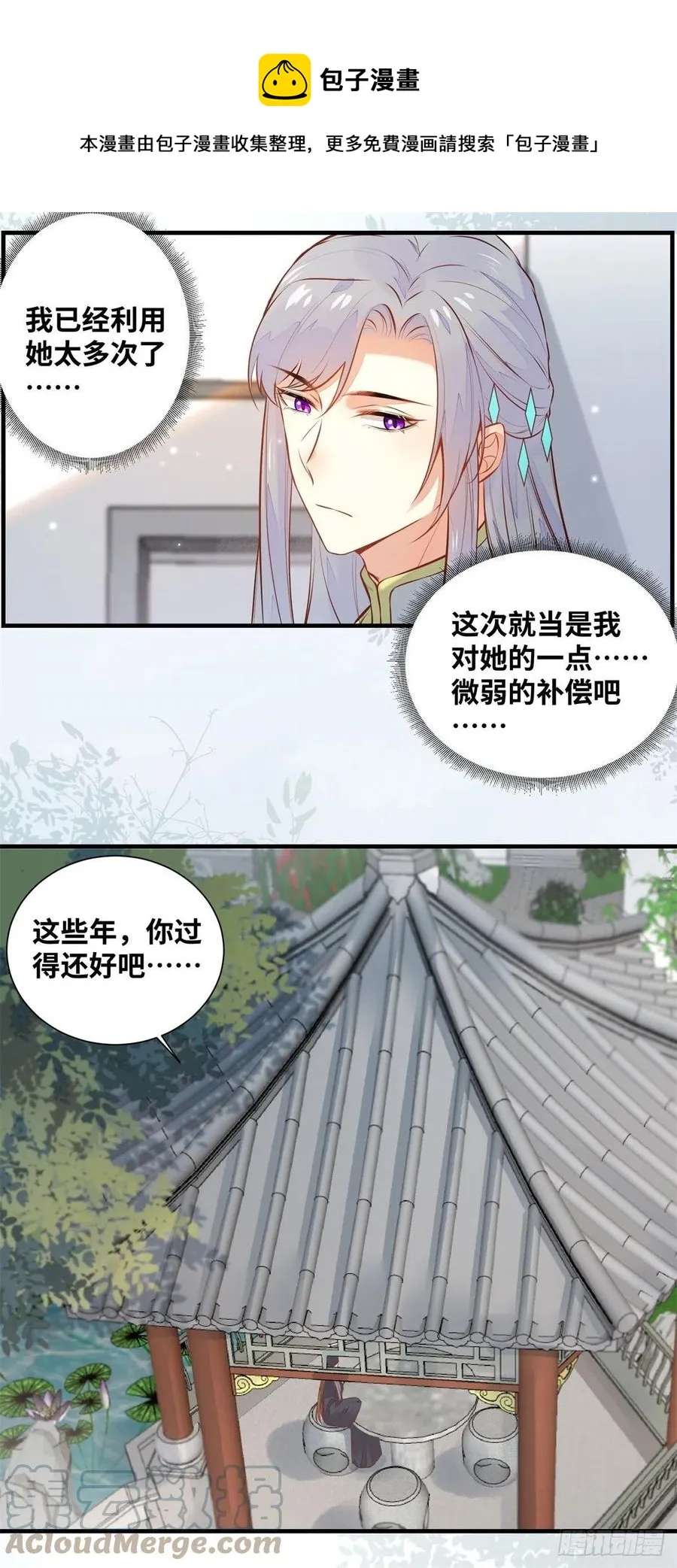 第194话 四皇子的心意 第11页