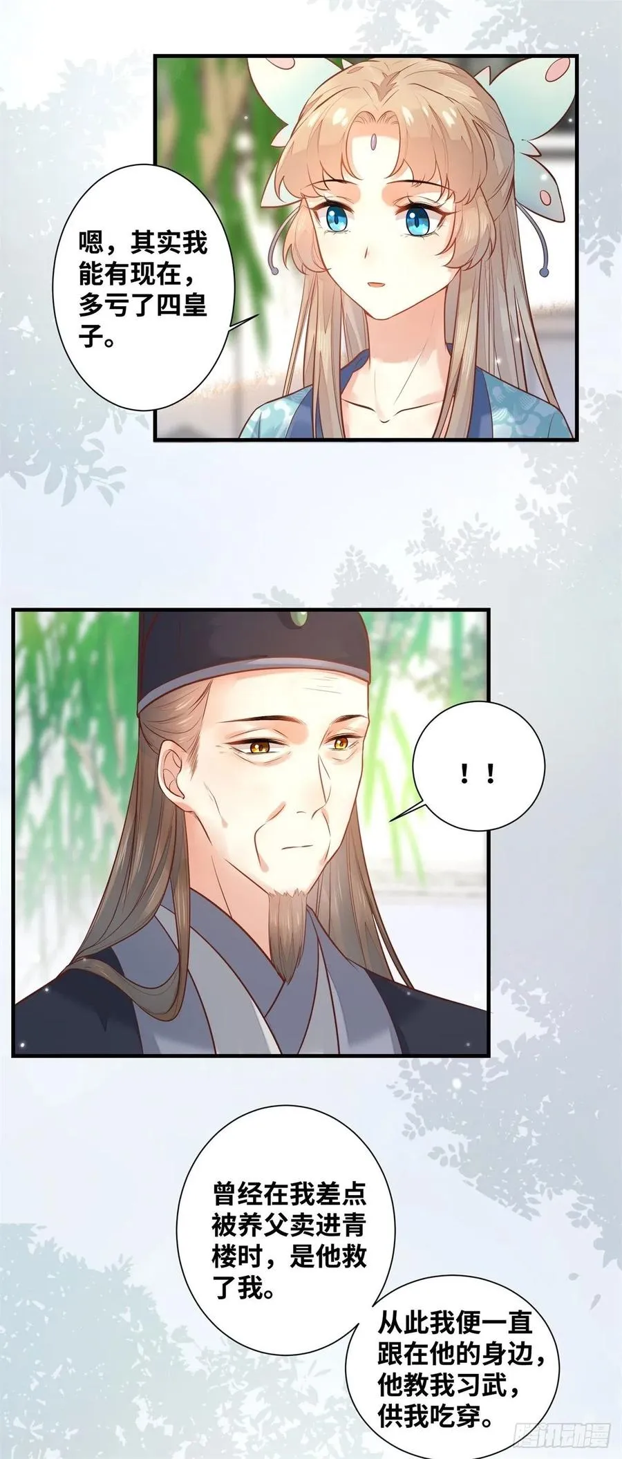 第194话 四皇子的心意 第12页