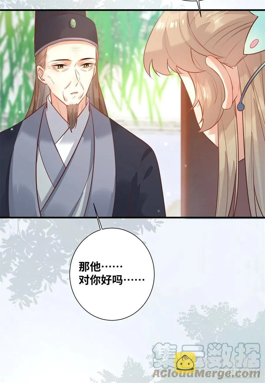 第194话 四皇子的心意 第13页