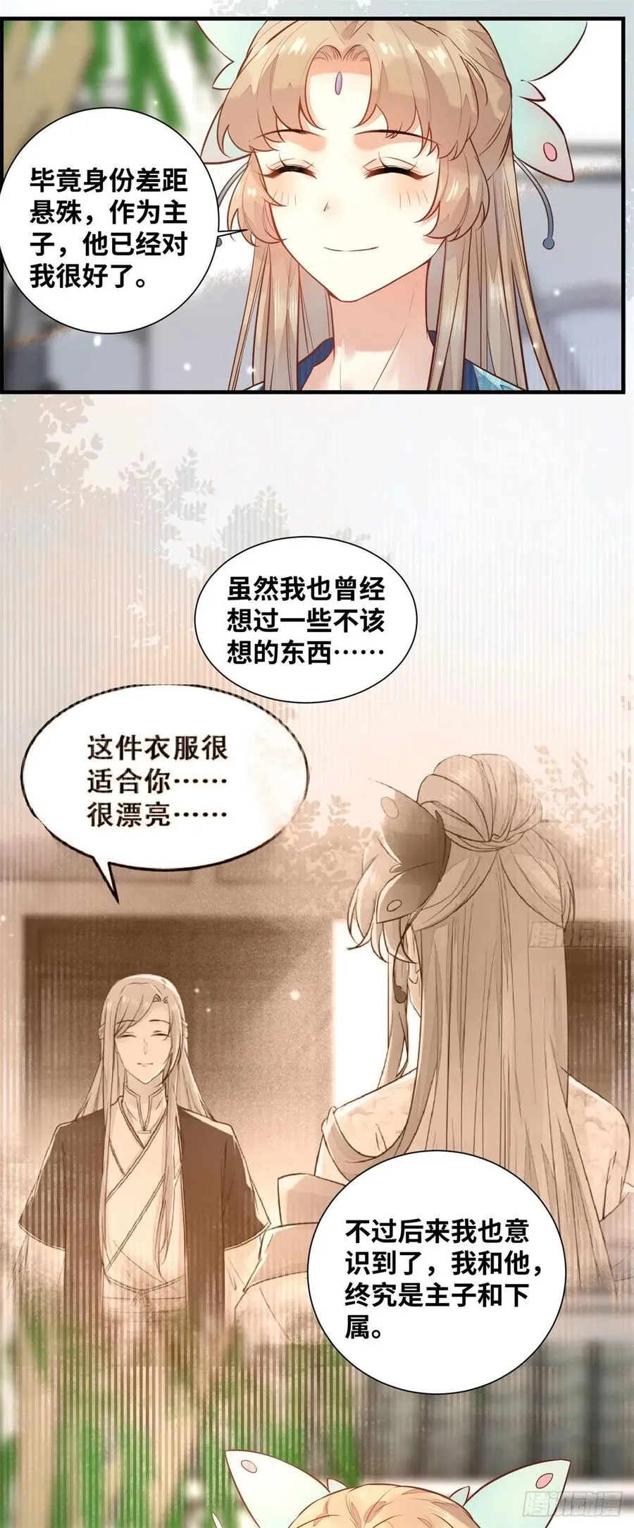 第194话 四皇子的心意 第14页