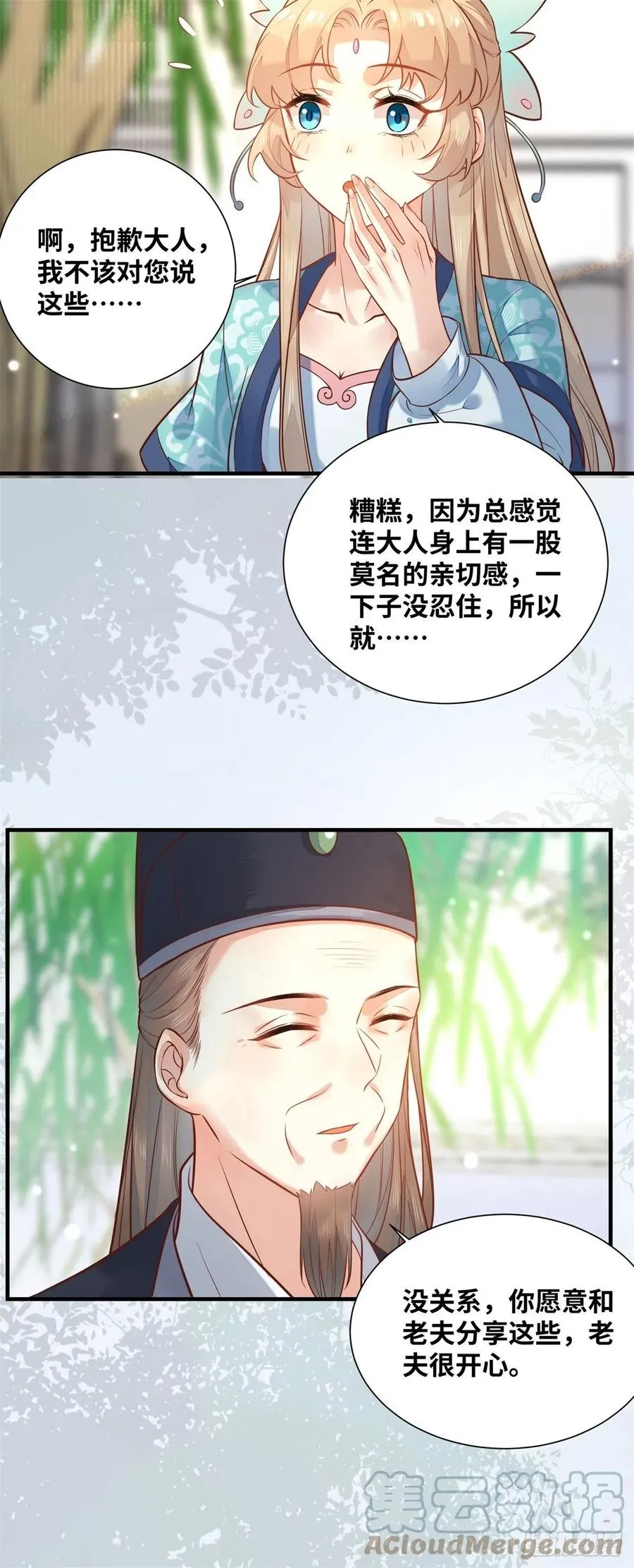 第194话 四皇子的心意 第15页