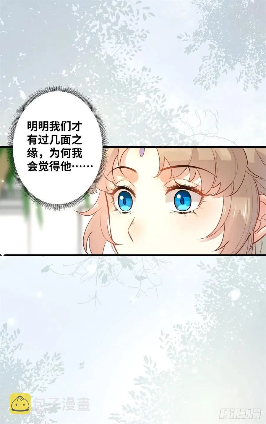 第194话 四皇子的心意 第16页