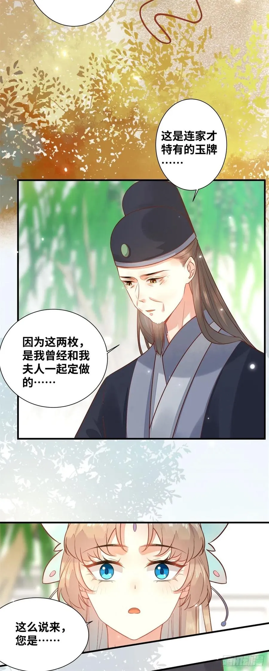 第194话 四皇子的心意 第18页