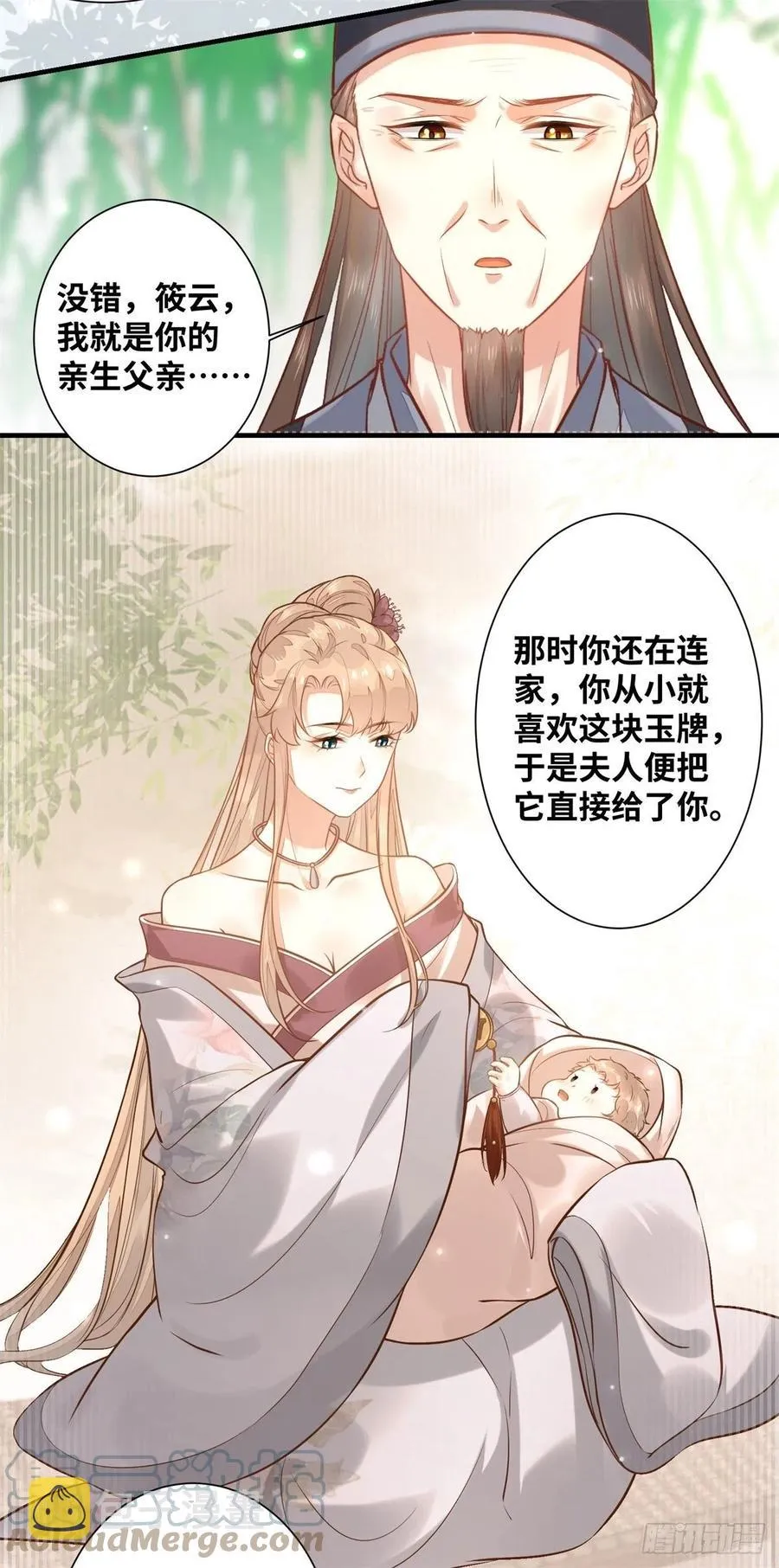 第194话 四皇子的心意 第19页