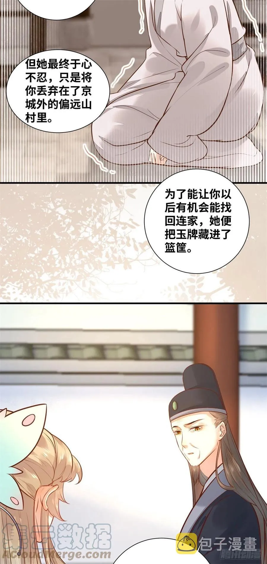 第194话 四皇子的心意 第23页