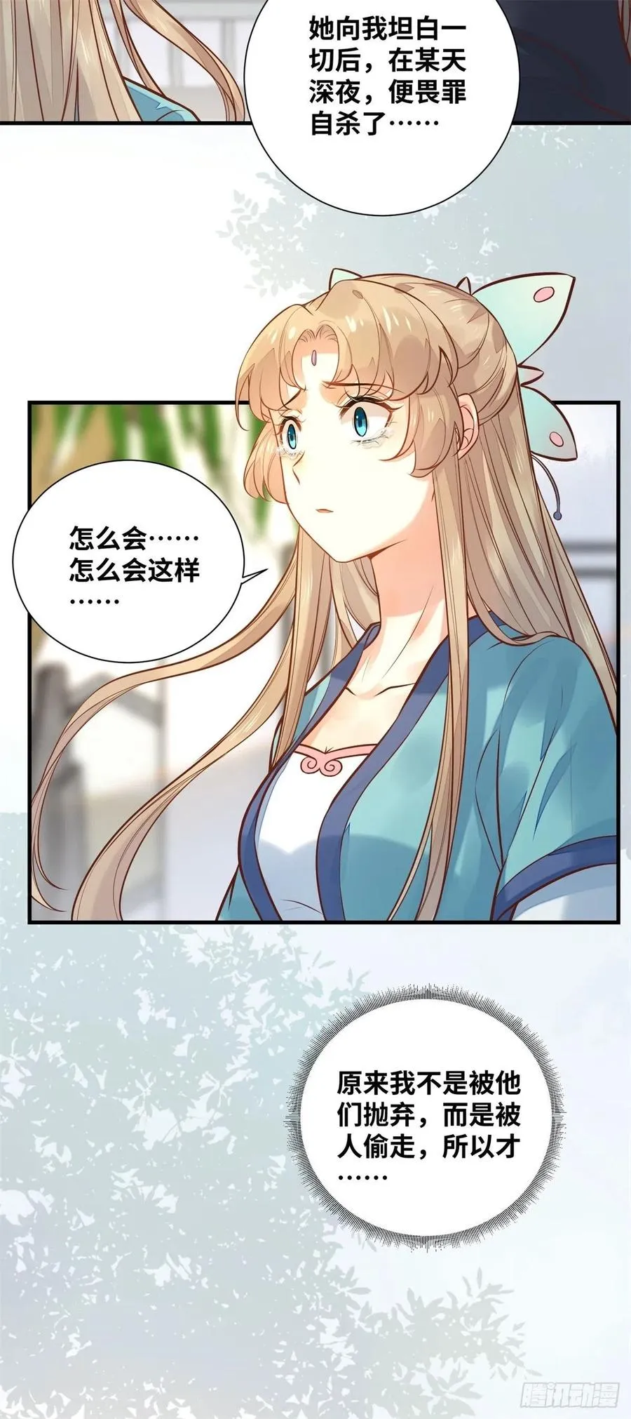 第194话 四皇子的心意 第24页