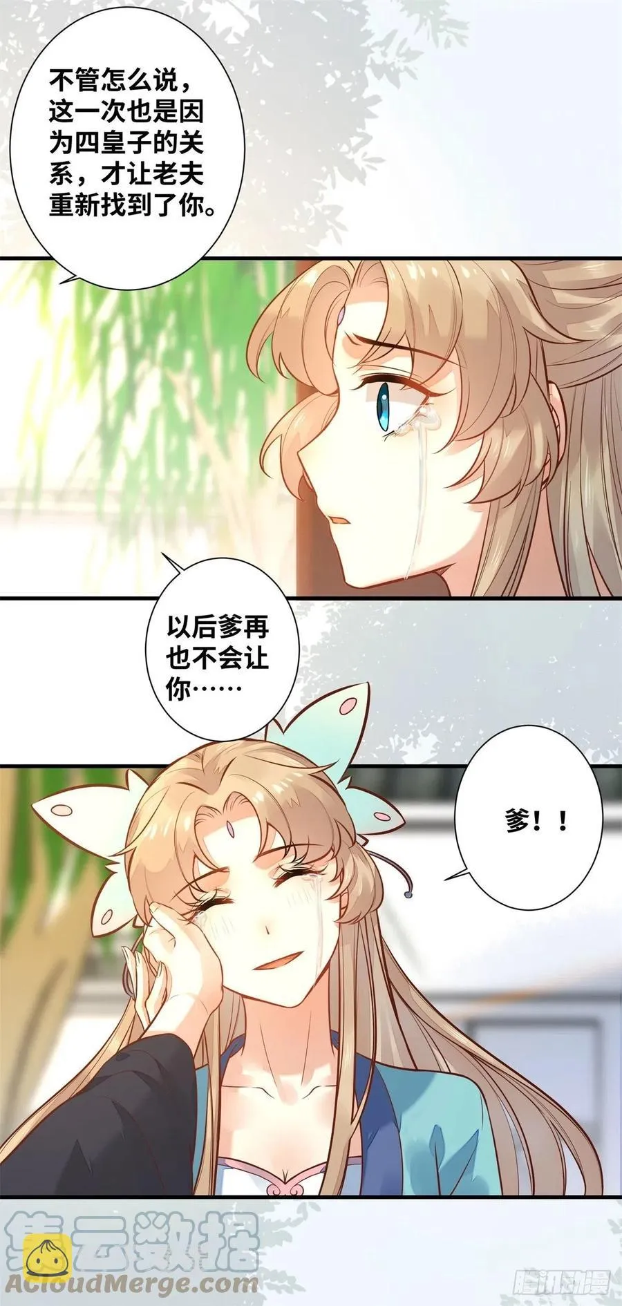 第194话 四皇子的心意 第25页