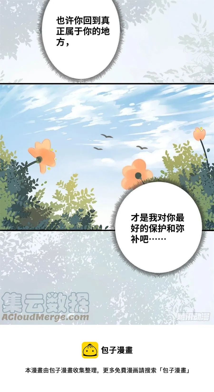 第194话 四皇子的心意 第27页
