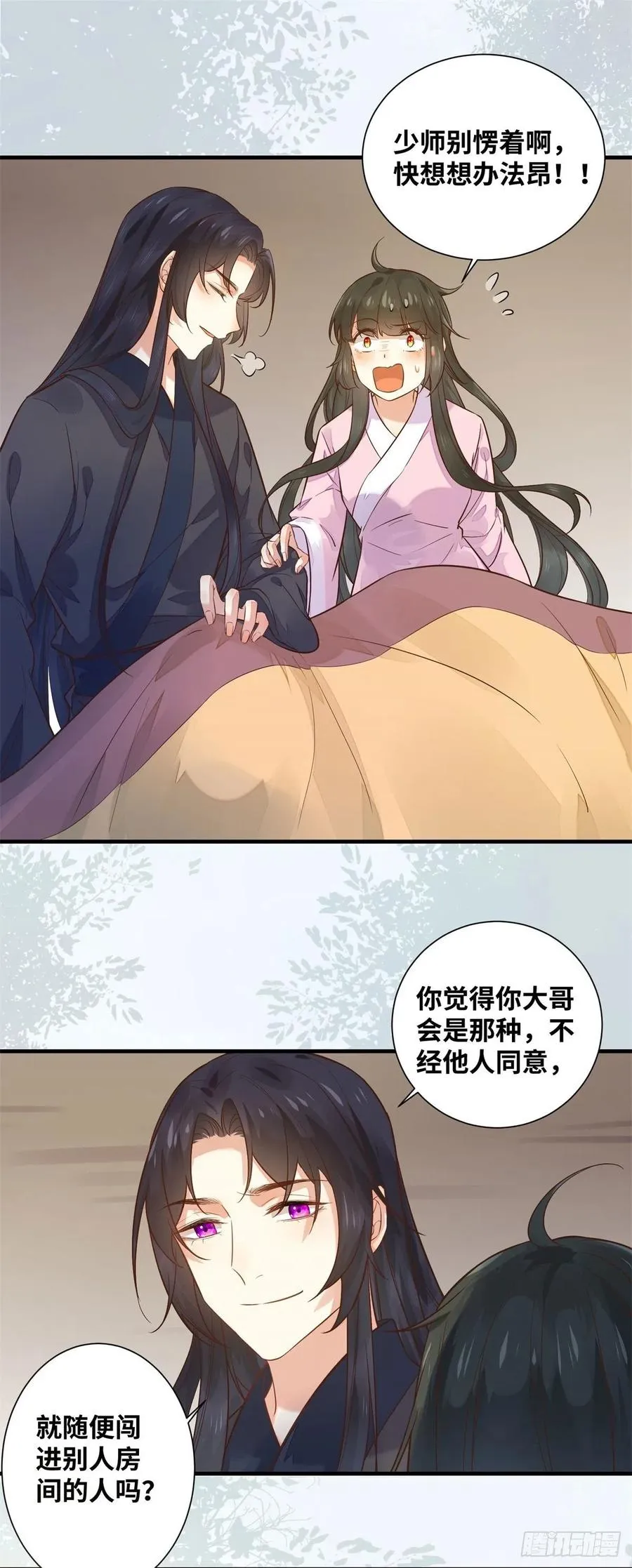 第193话 差点被发现 第4页
