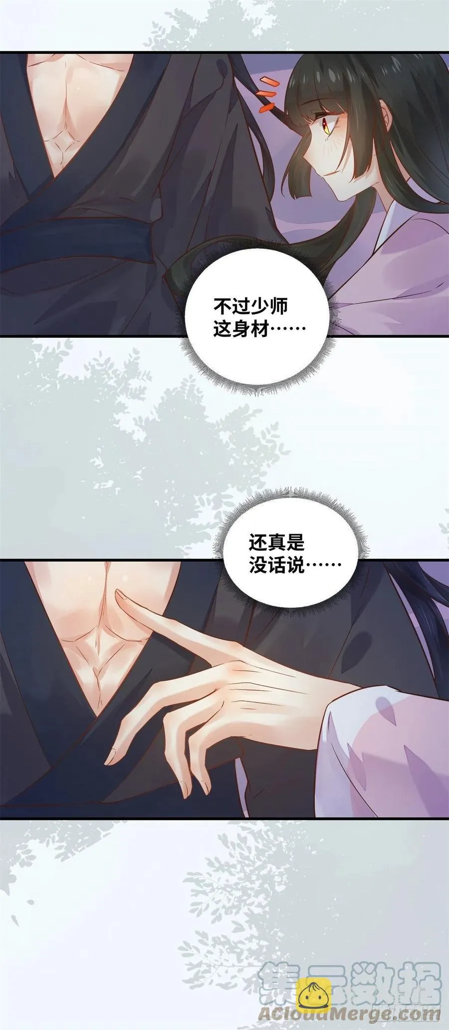 第193话 差点被发现 第7页