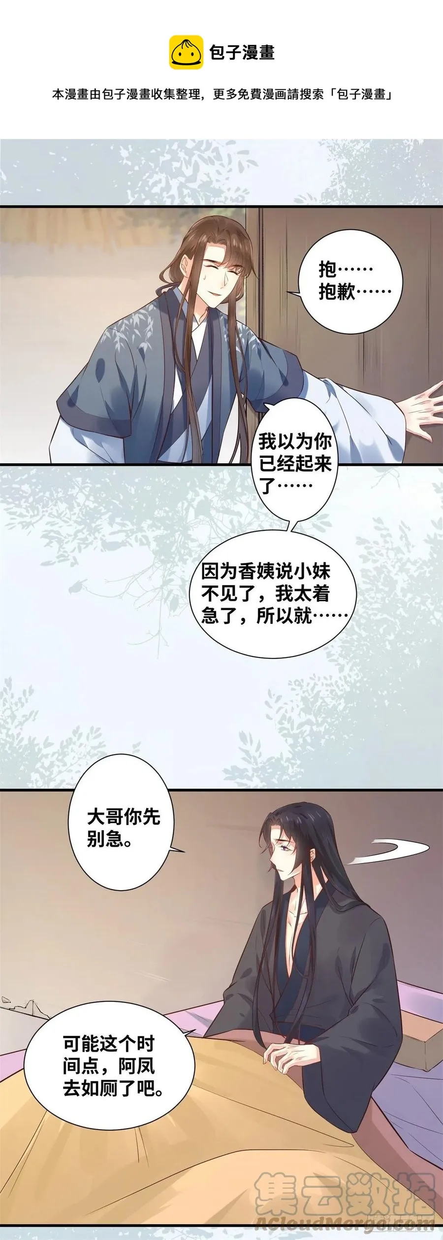 第193话 差点被发现 第9页