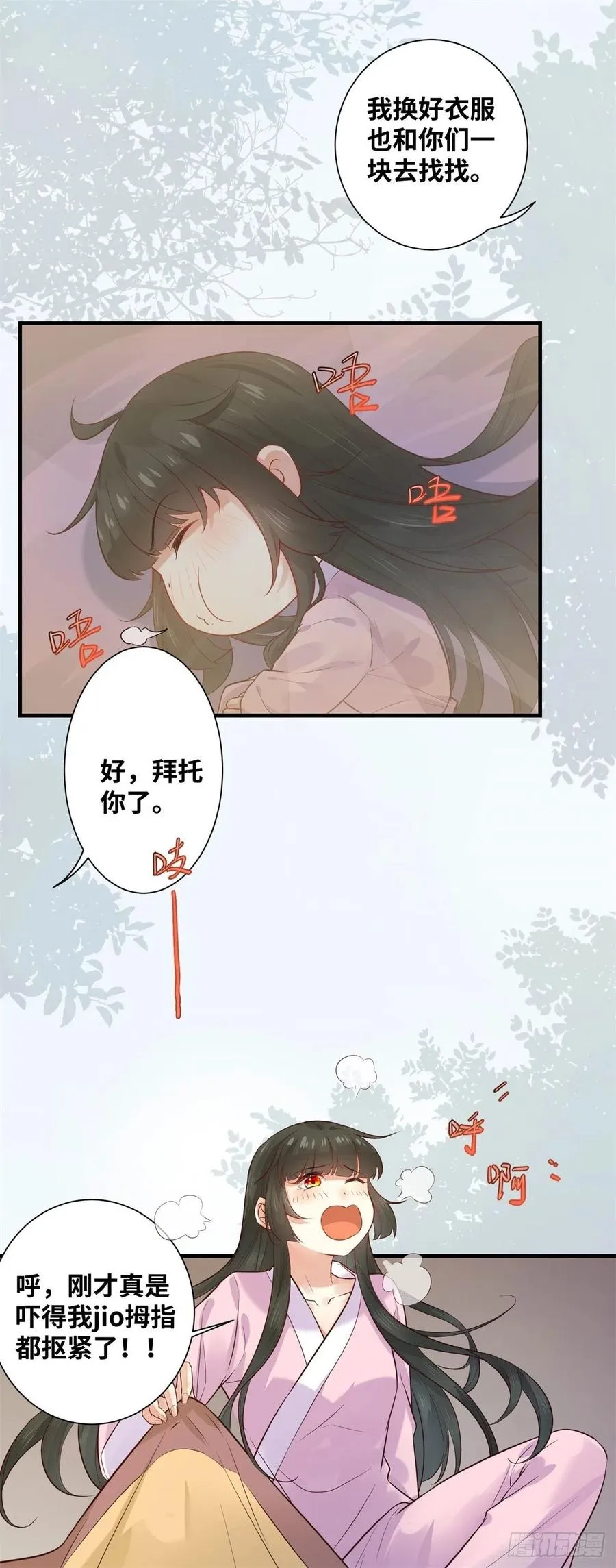 第193话 差点被发现 第10页