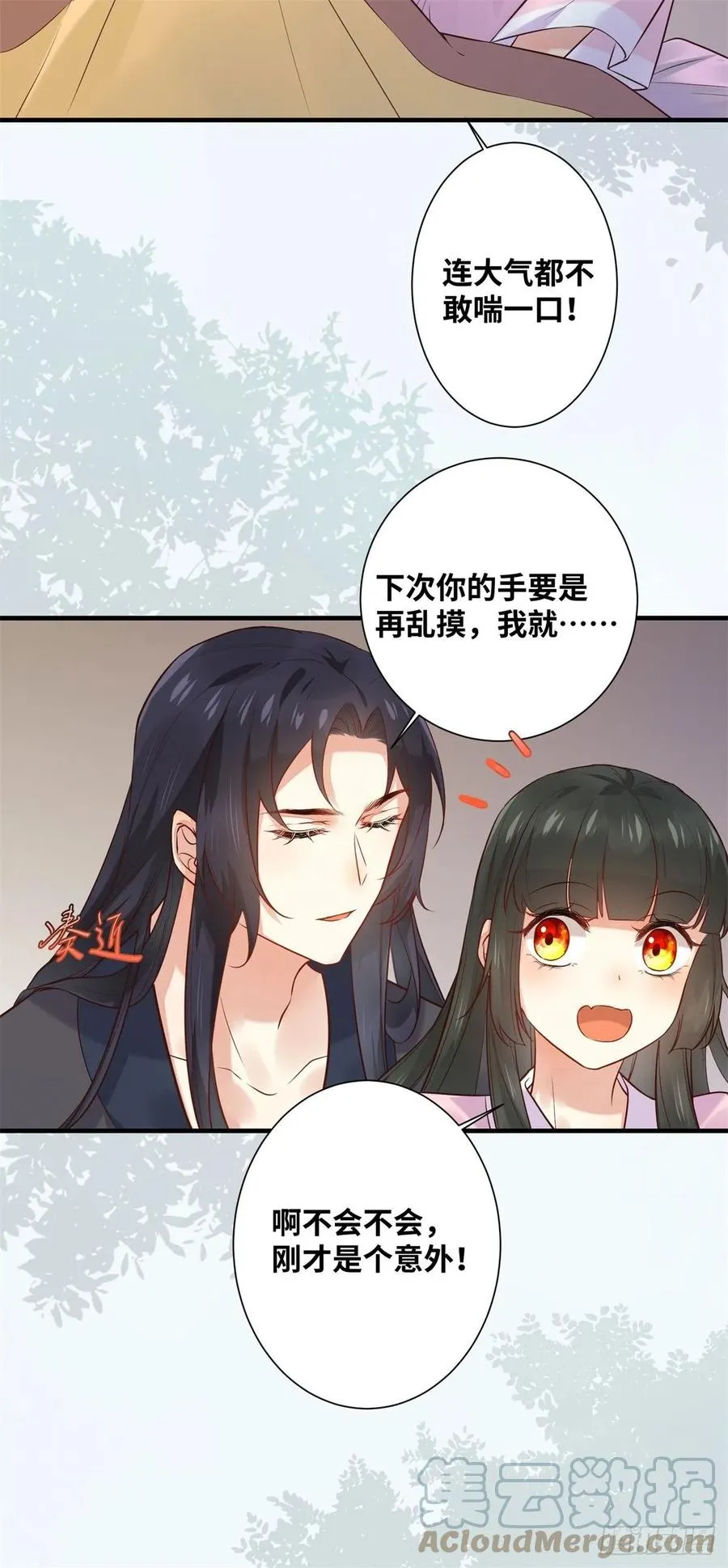 第193话 差点被发现 第11页