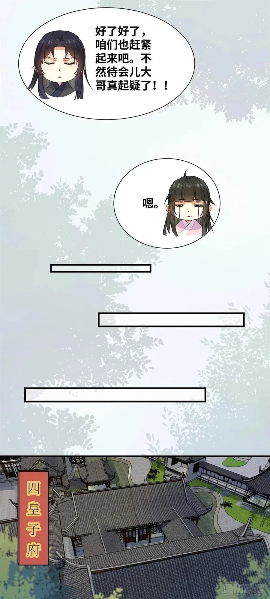 第193话 差点被发现 第12页