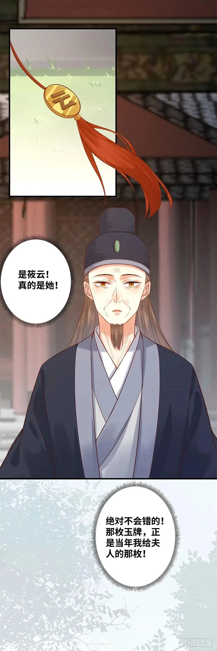 第193话 差点被发现 第14页
