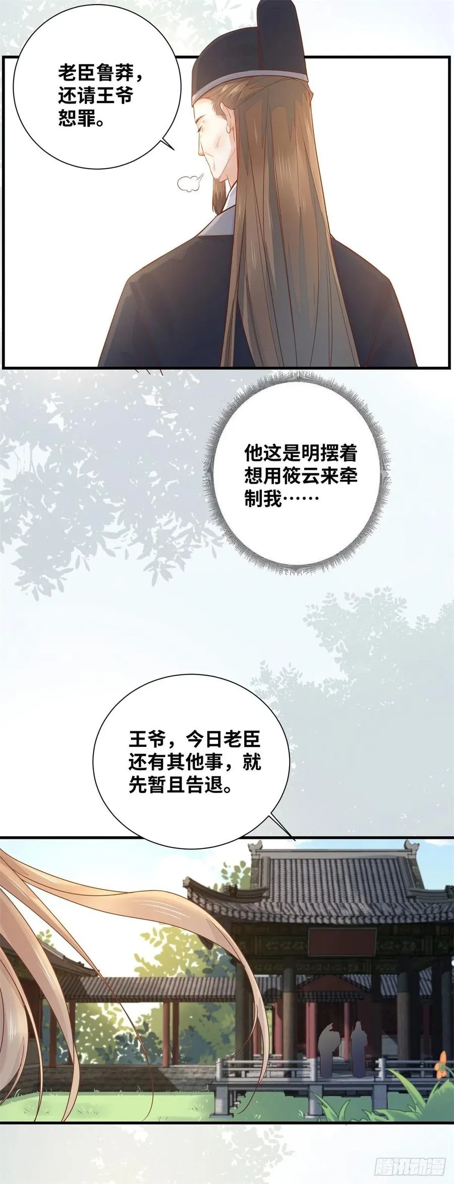 第193话 差点被发现 第16页
