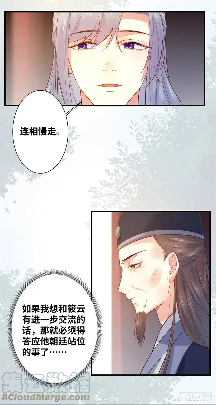 第193话 差点被发现 第17页