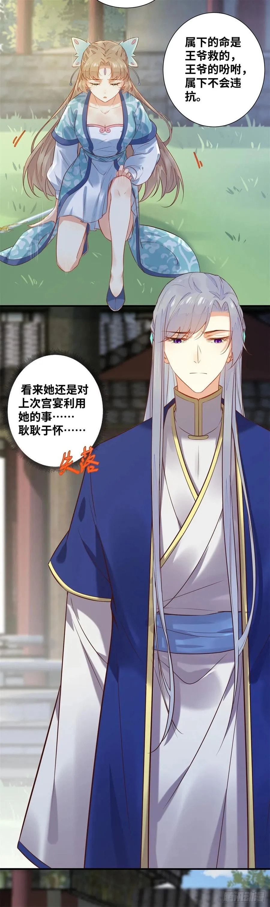 第193话 差点被发现 第20页