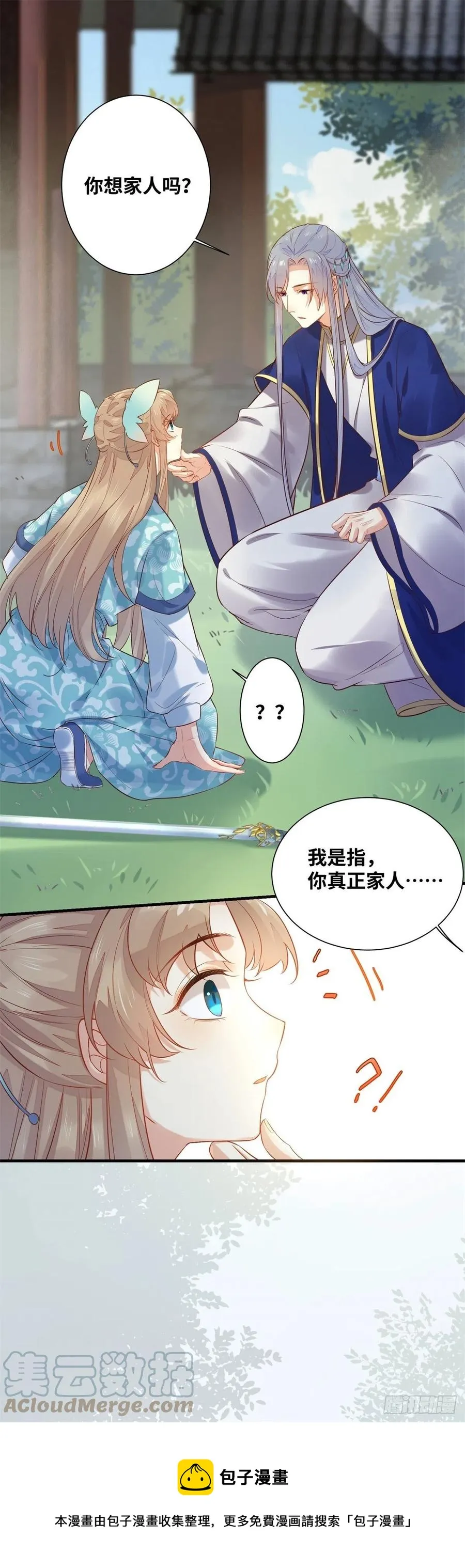 第193话 差点被发现 第21页