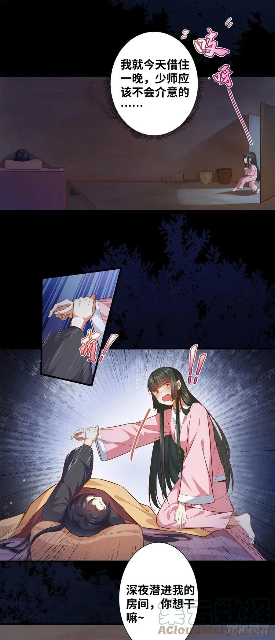 第192话 又睡在一起 第5页