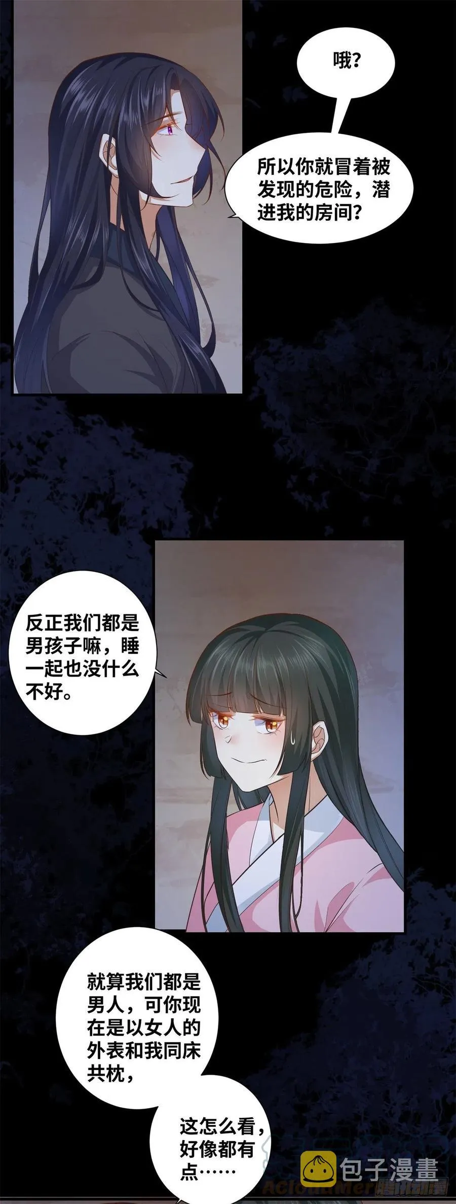 第192话 又睡在一起 第7页