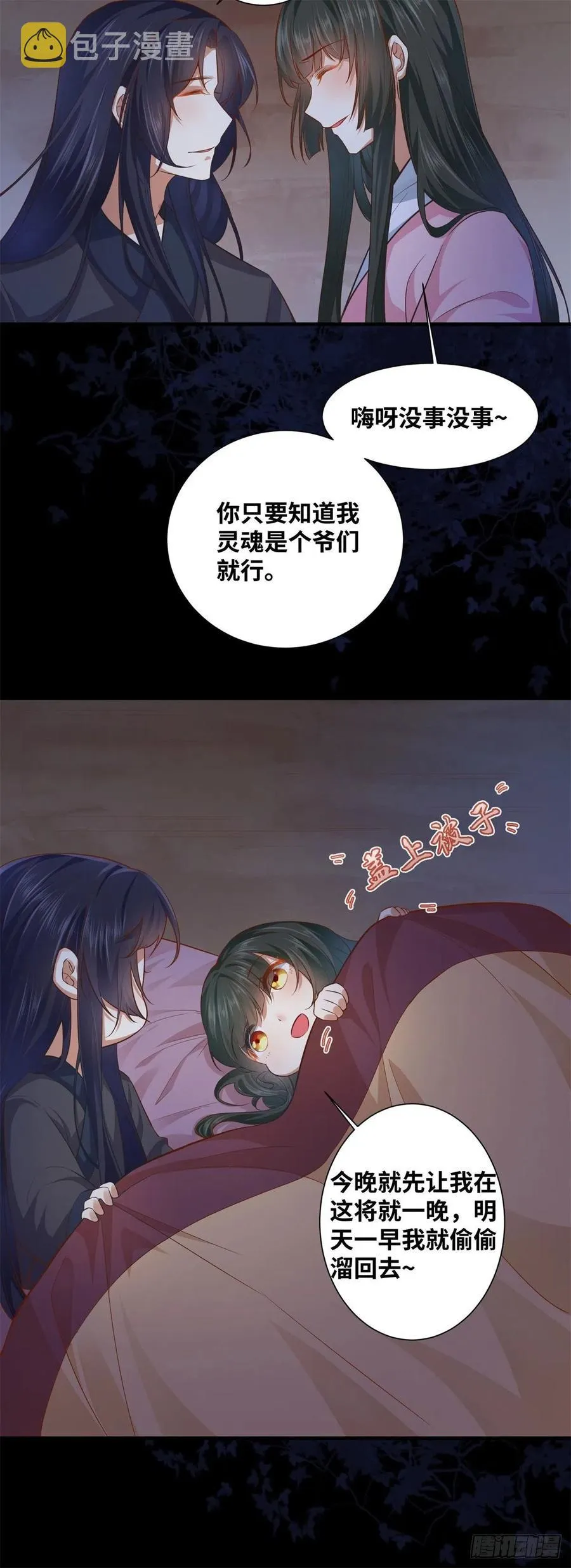 第192话 又睡在一起 第8页